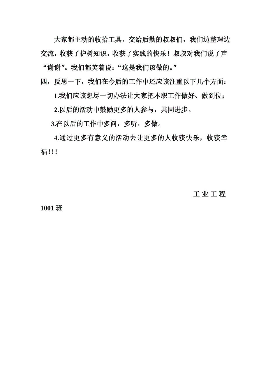 志愿者刷树总结.doc_第3页