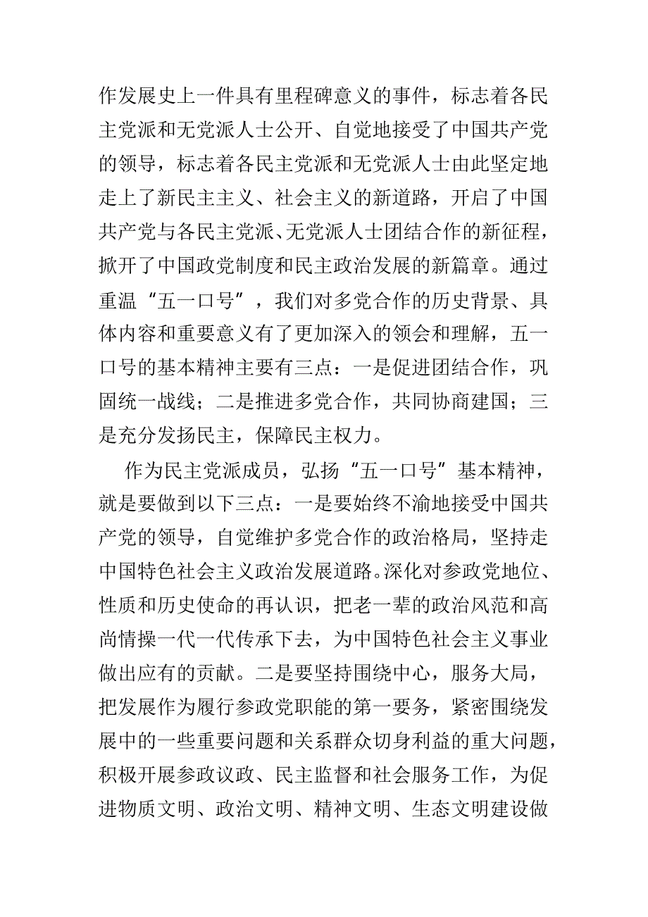 参观西柏坡重走赶考路心得体会范文4篇_第4页