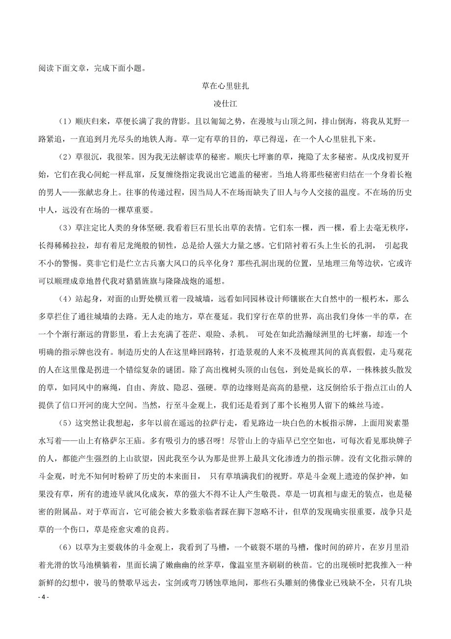 上海市闵行区2019届高三语文上学期期末（一模）质量调研考试试题含答案_第4页