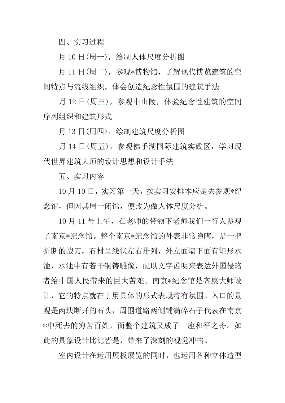 11月建筑施工实习报告总结三篇_第2页