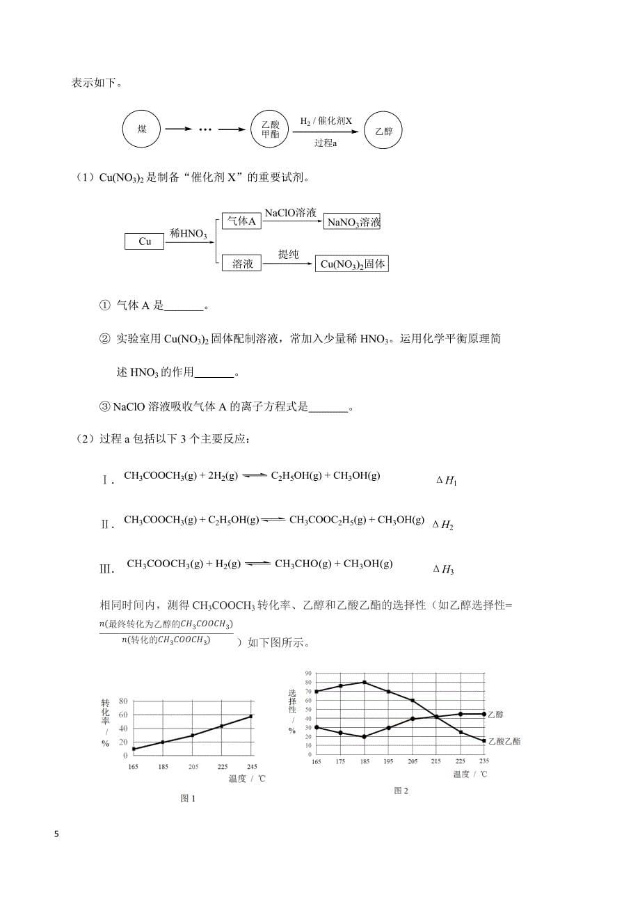 北京市朝阳区2018年5月高三二模理综（化学）试卷含答案_第5页