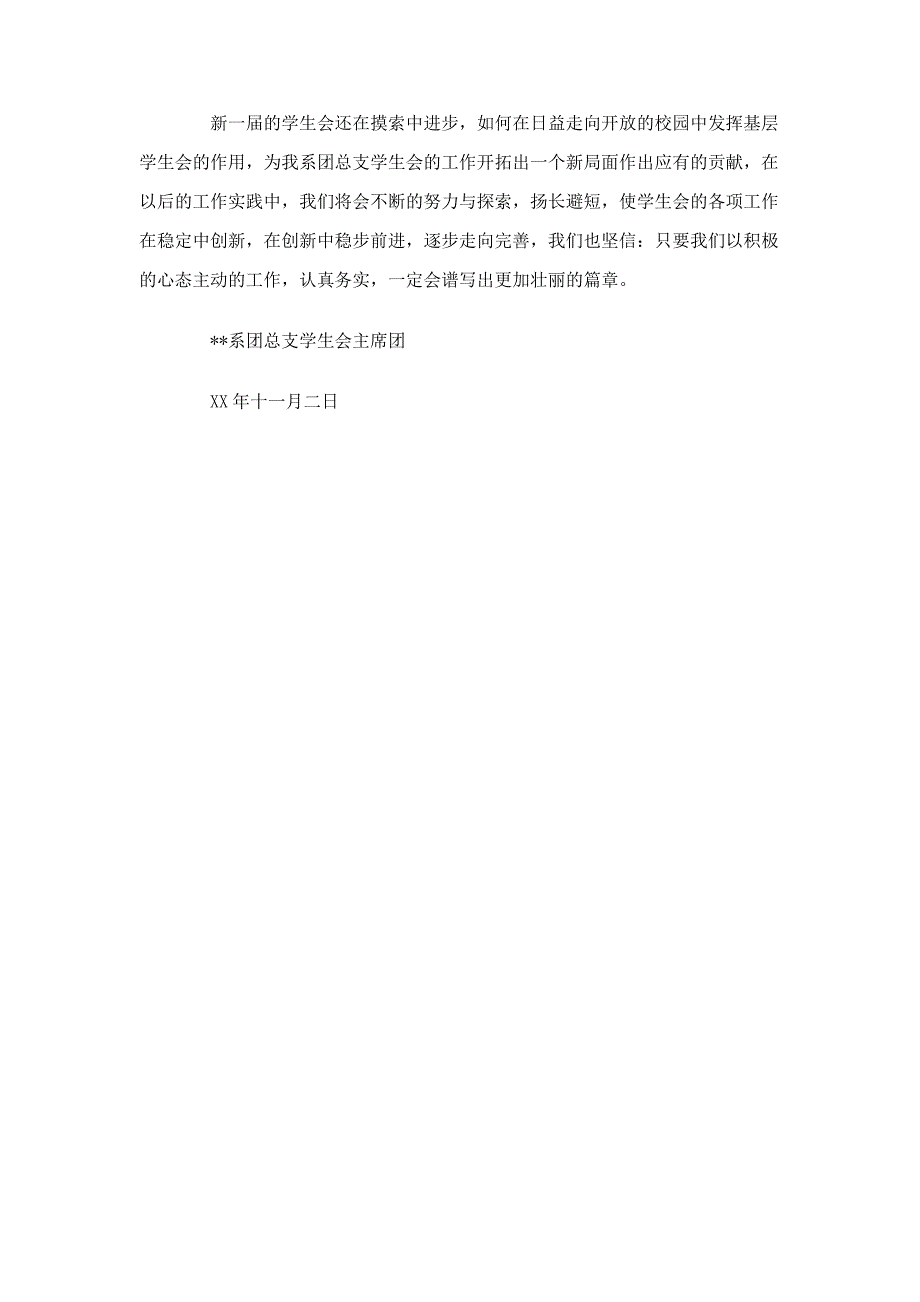 2017年-2018年第一学期信系团总支学生工作总结_第3页