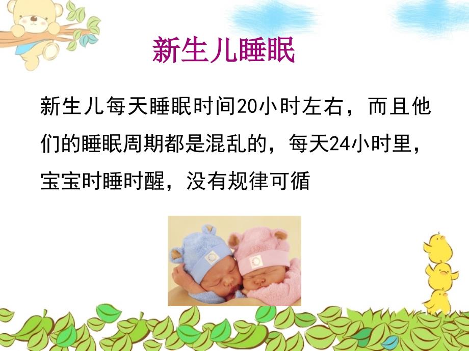 新生儿护理ppt模板 (2)_第4页