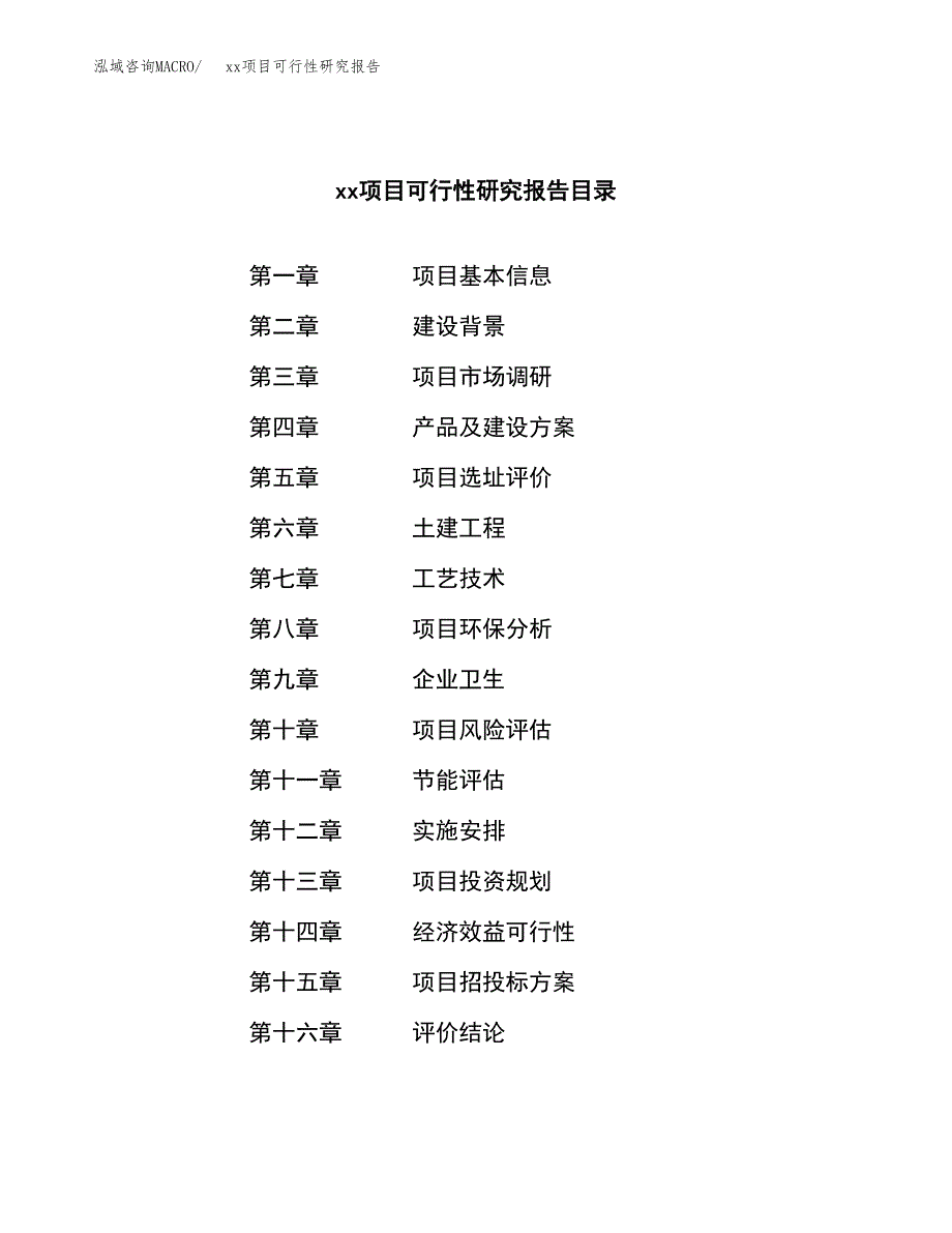 （模板参考）某县xx项目可行性研究报告(投资5674.41万元，23亩）_第3页