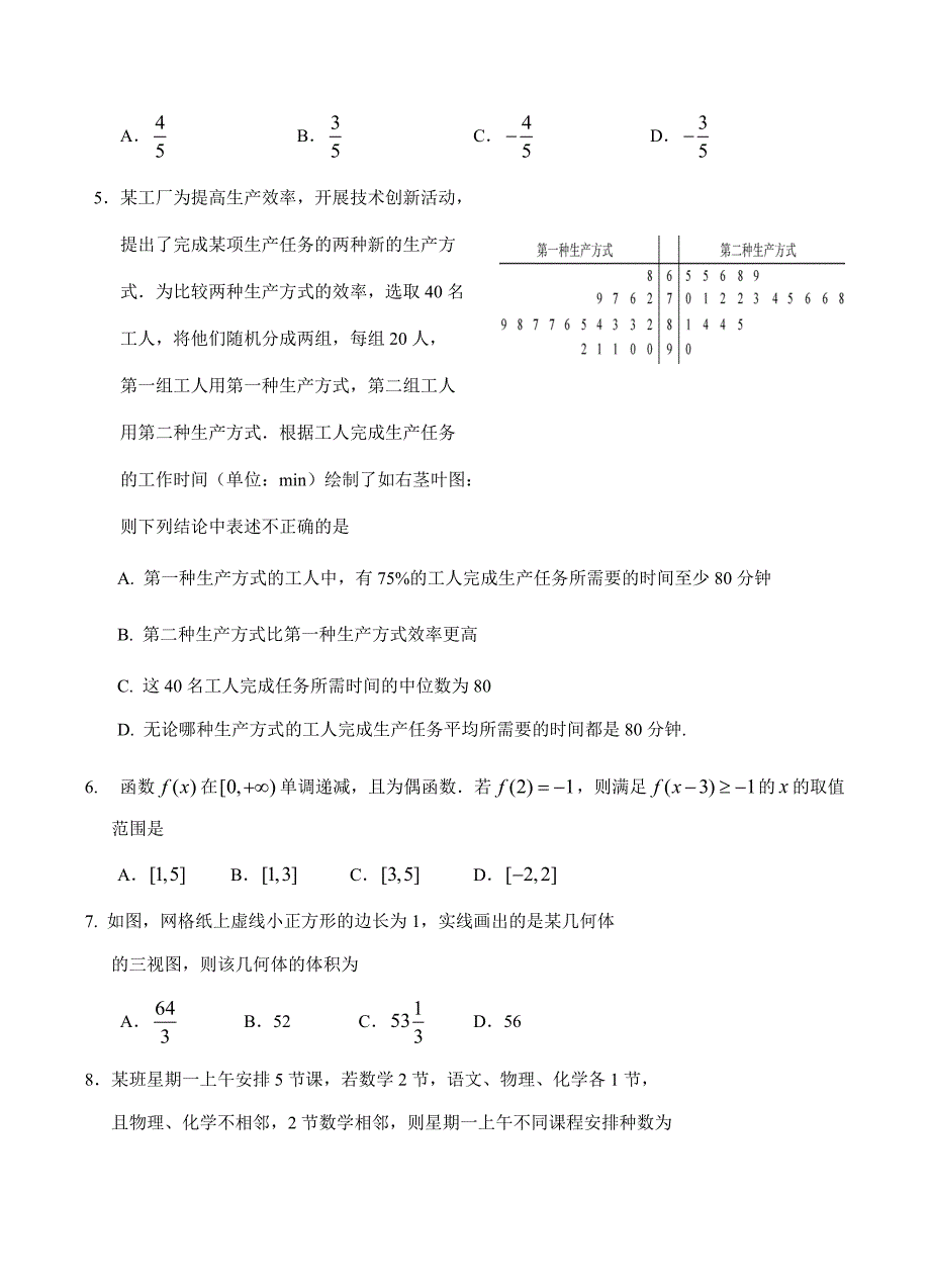 广东省揭阳市2019届高三第一次模拟考试数学（理）试卷含答案_第2页