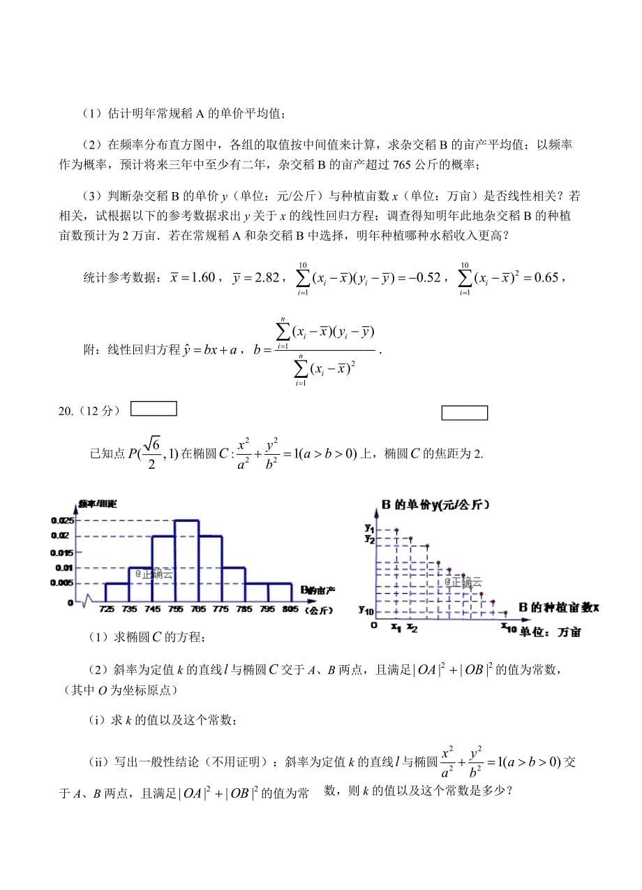 广东省揭阳市2019届高三第一次模拟考试数学（理）试卷含答案_第5页