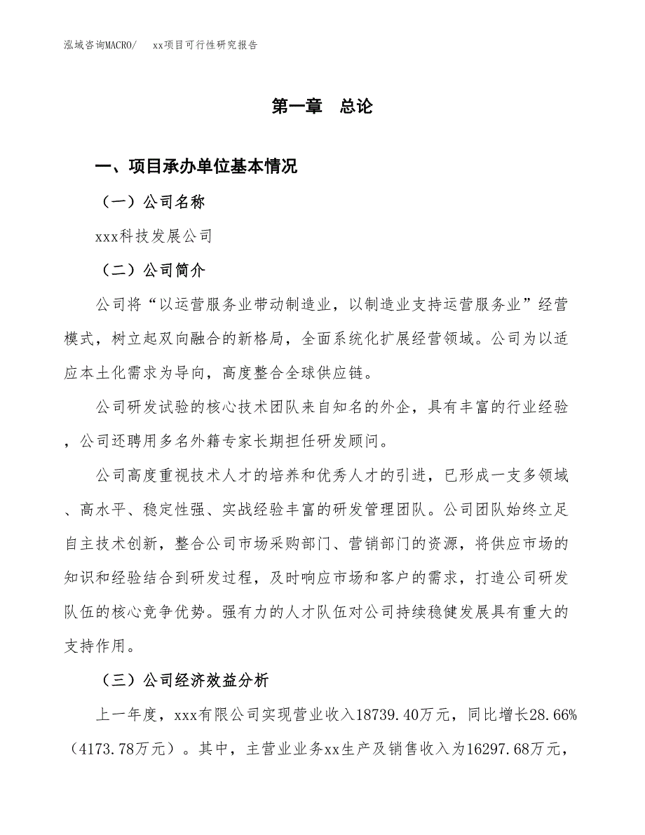 （模板参考）某县xx项目可行性研究报告(投资22180.60万元，90亩）_第4页