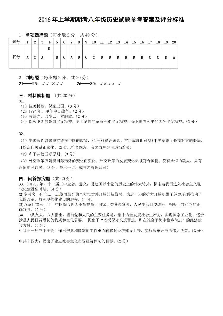湘潭市2016年八年级下历史期末试卷 有答案_第5页