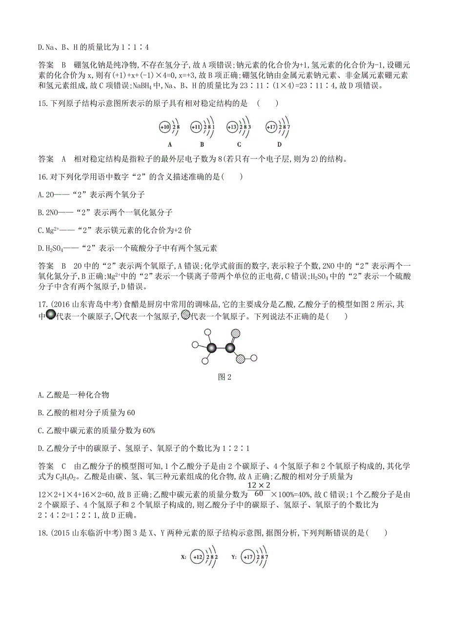 人教版九年级化学上册期中测试一检测新版新人教版_第4页