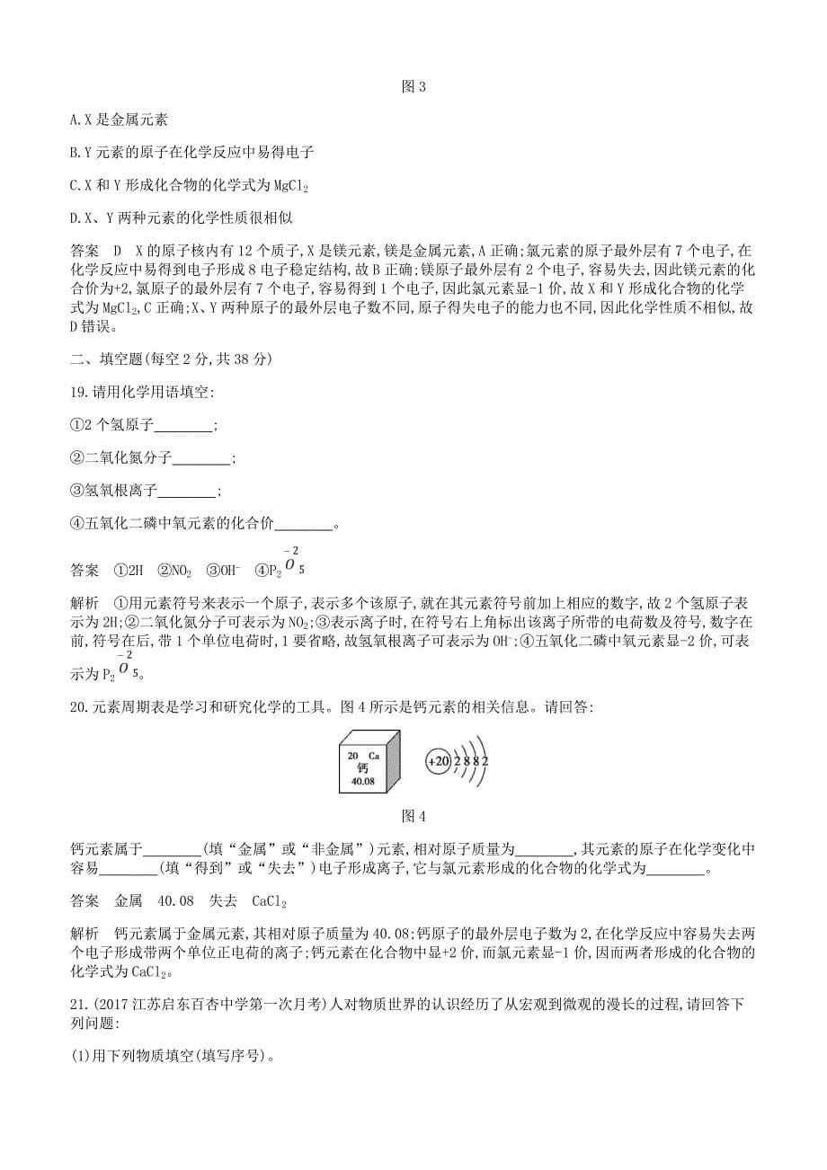 人教版九年级化学上册期中测试一检测新版新人教版_第5页