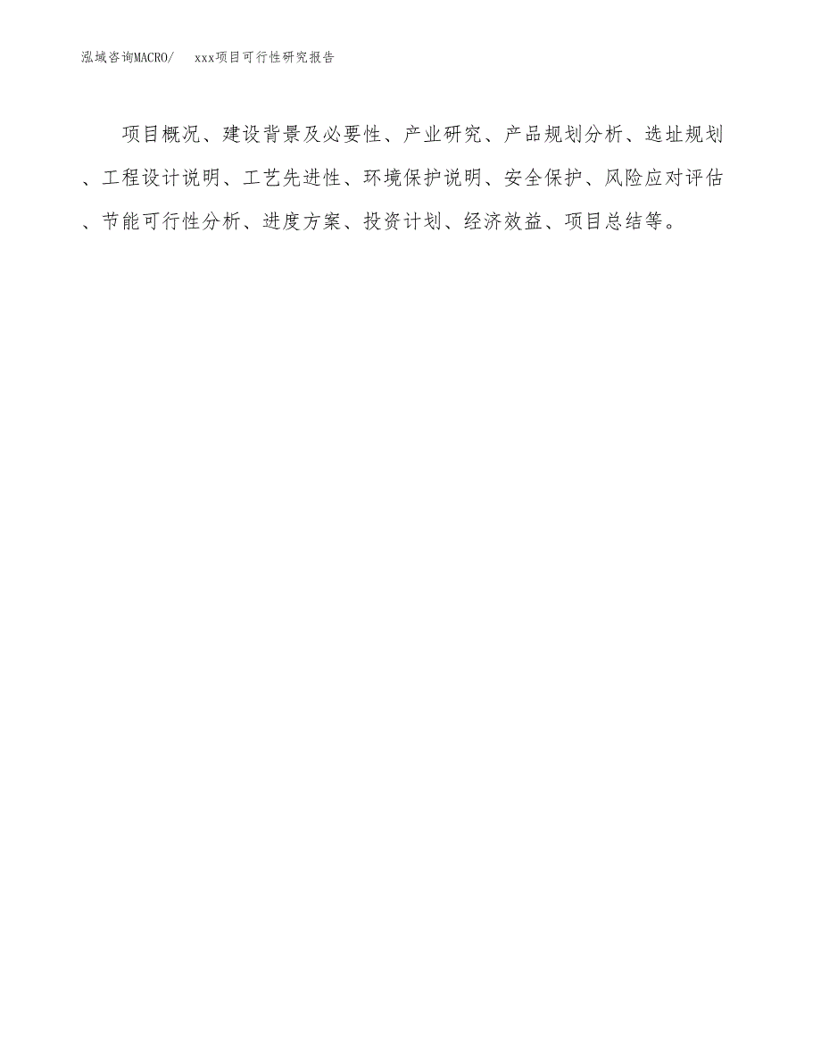 （模板参考）xx产业园xx项目可行性研究报告(投资14117.38万元，50亩）_第3页