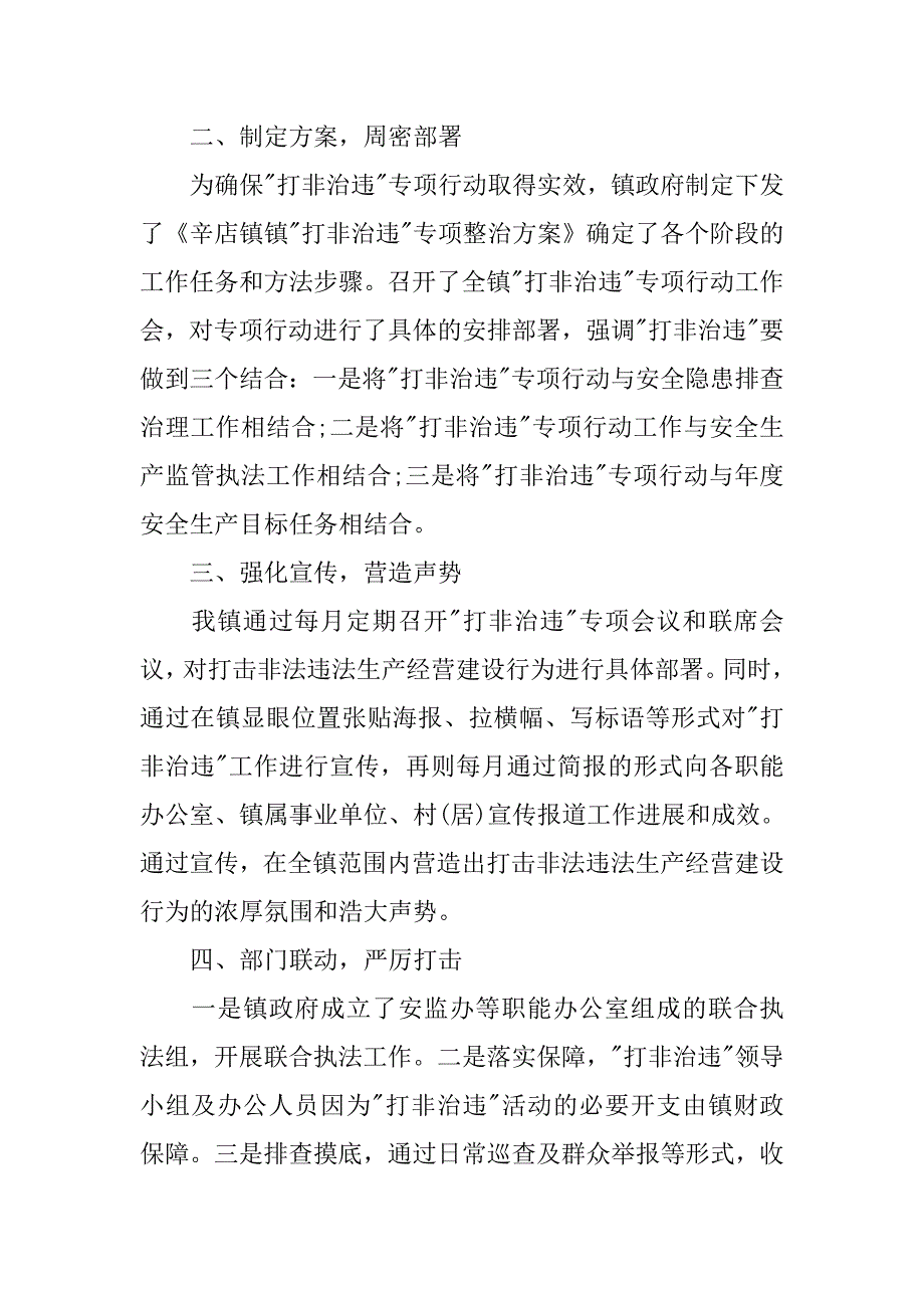 乡镇安全生产打非治违工作总结汇报_第2页