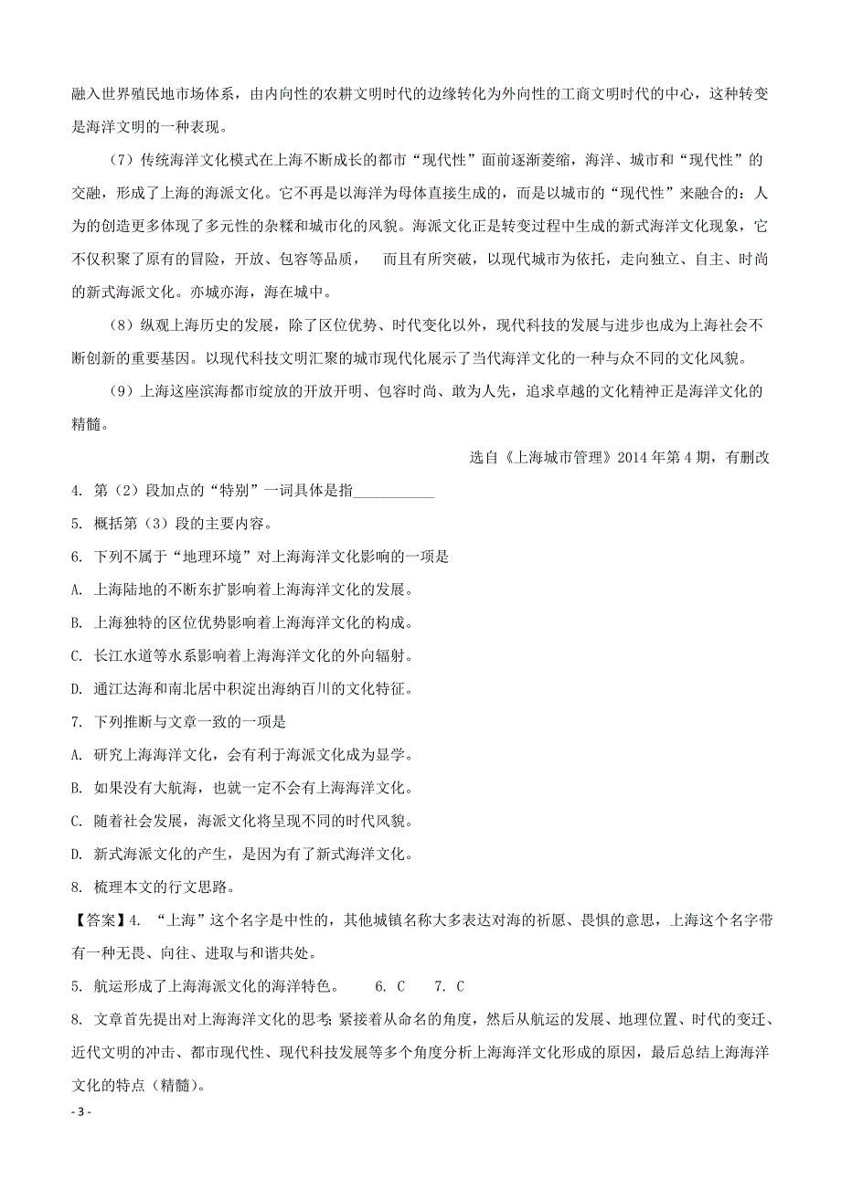 上海市闵行区2019届高三语文上学期期末（一模）质量调研考试试题含答案_第3页