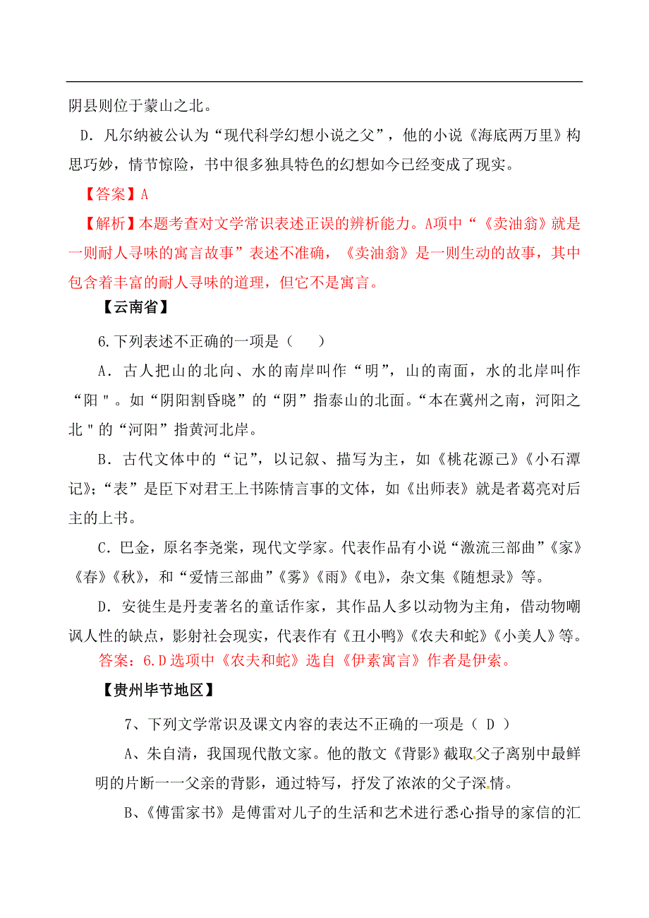 文学文化及语法常识_第2页