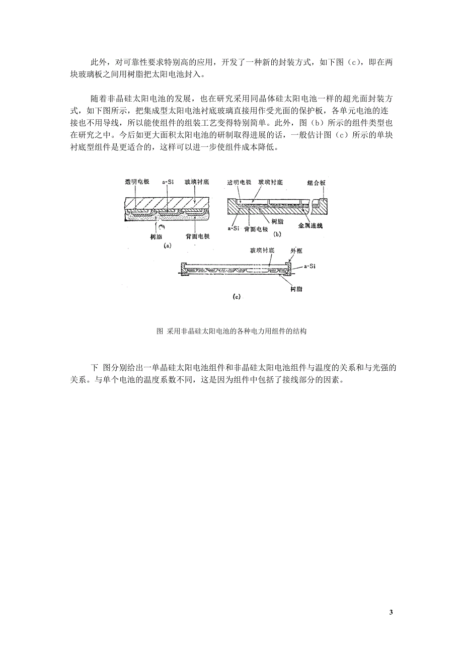 电池培训教案.doc_第3页