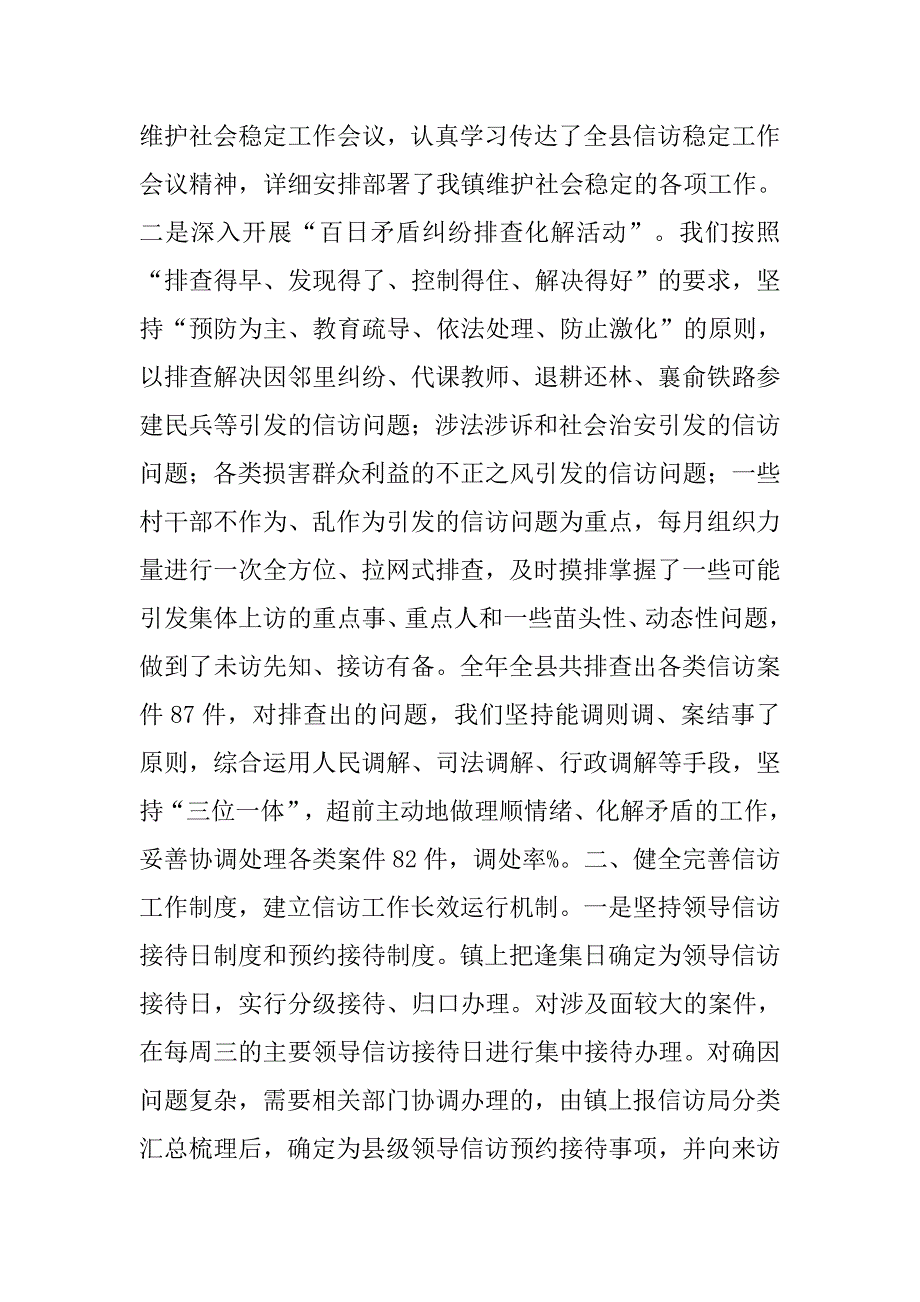 乡镇信访工作总结格式_第2页