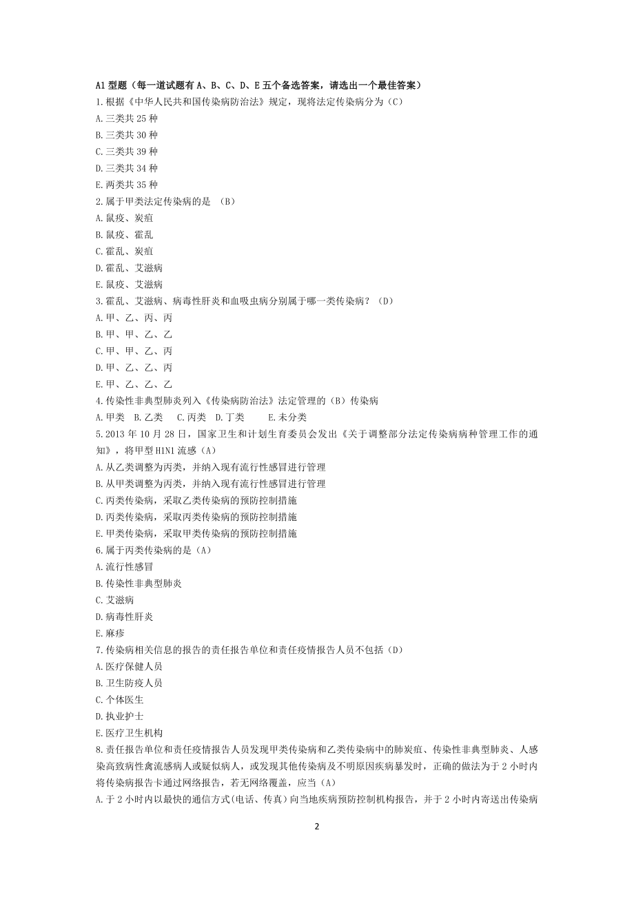 2019年基层卫生岗位练兵和技能竞赛考试题库-全科医疗组_第3页