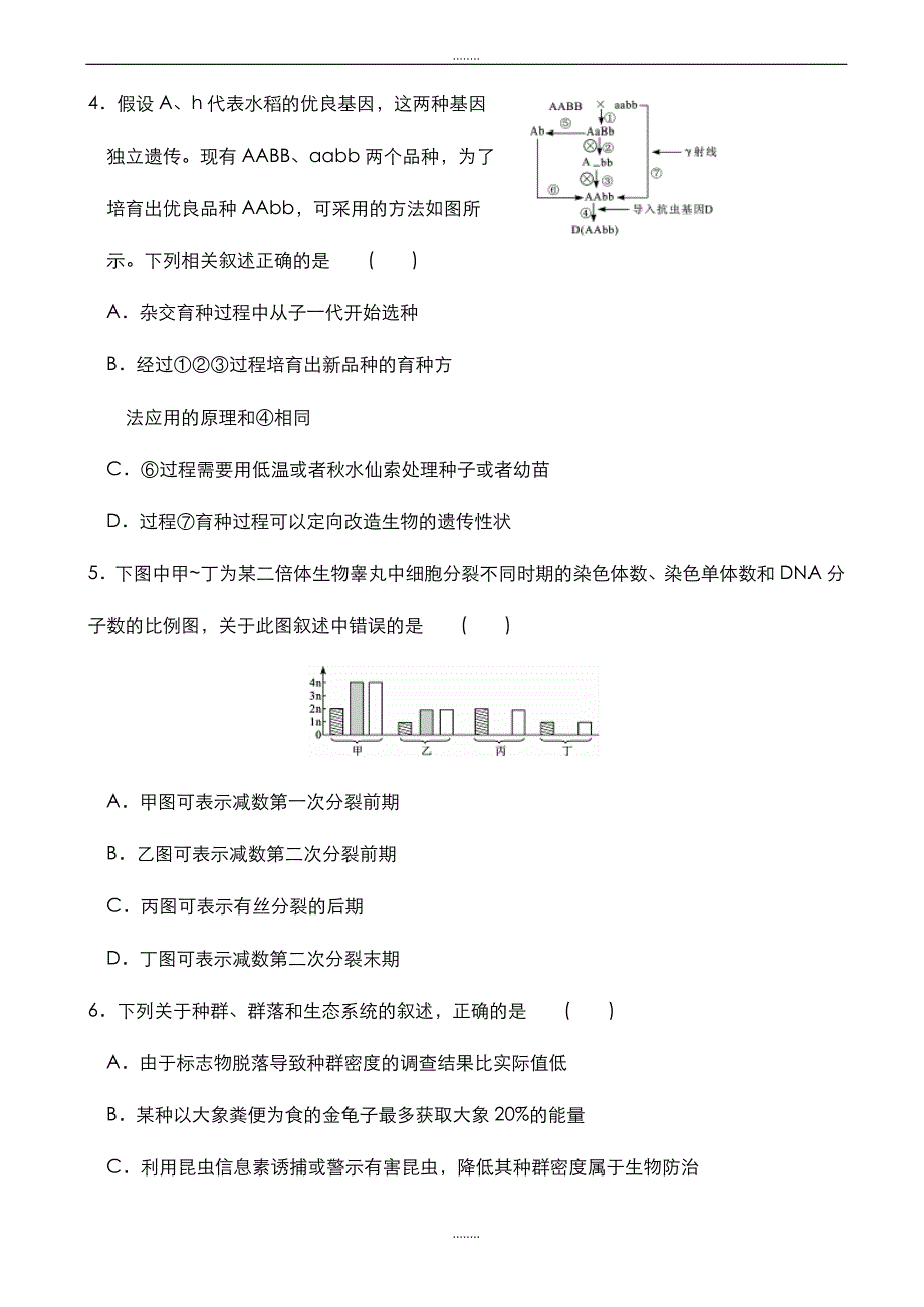 精选陕西省榆林市2019届高考模拟第一次测试理综生物试题word版有全部答案_第2页