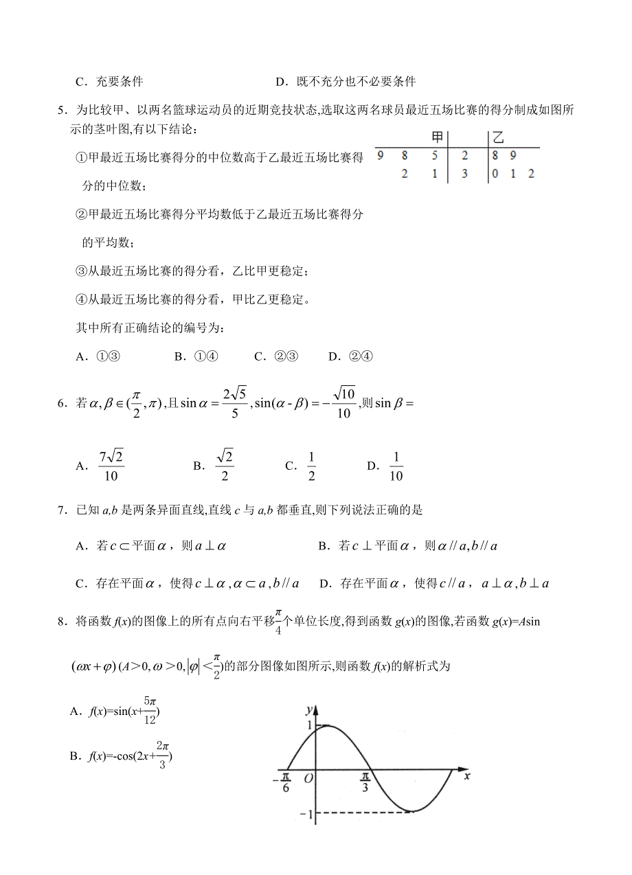 四川省成都市2019届高三第二次诊断性检测数学（理）试卷含答案_第2页