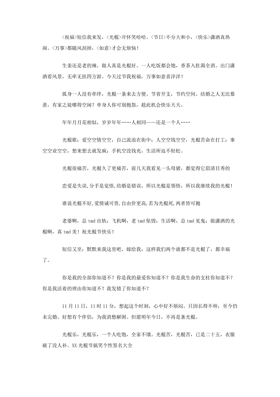 2017光棍节个性签名大全_第3页