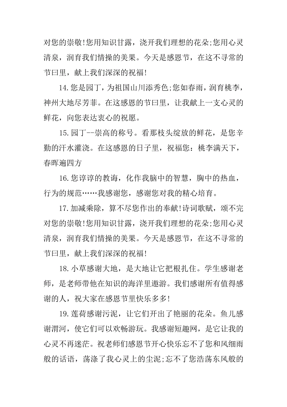 11月感恩节对老师的祝福语_第3页