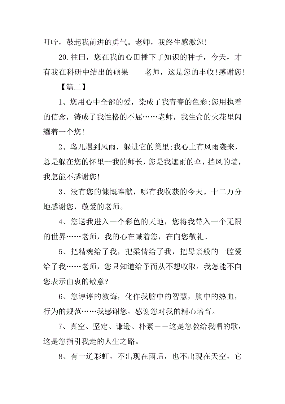11月感恩节对老师的祝福语_第4页