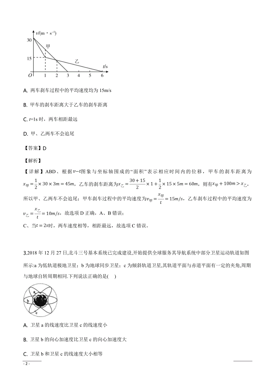 福建省2019届高三下学期第四次月考理科综合物理试题附答案_第2页