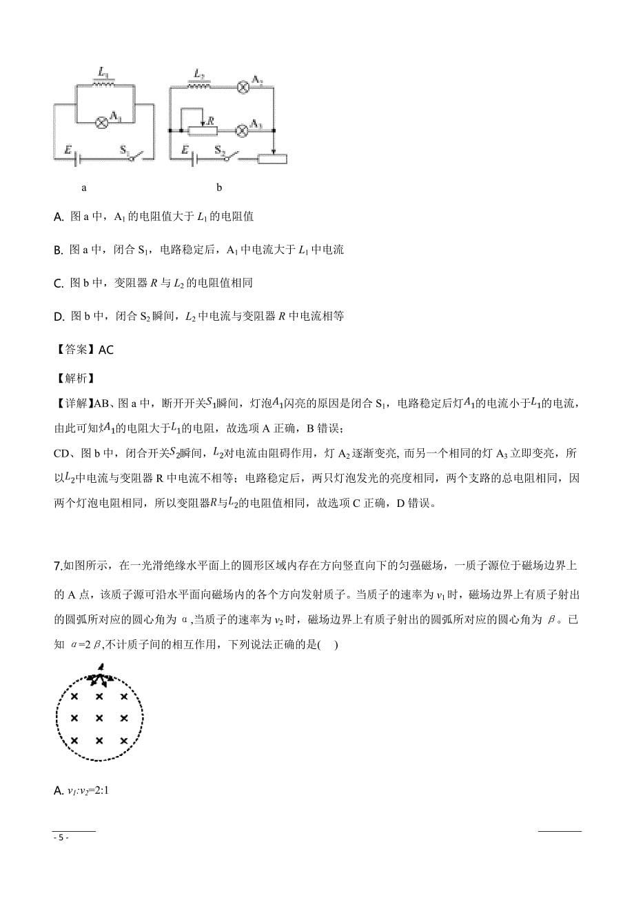 福建省2019届高三下学期第四次月考理科综合物理试题附答案_第5页