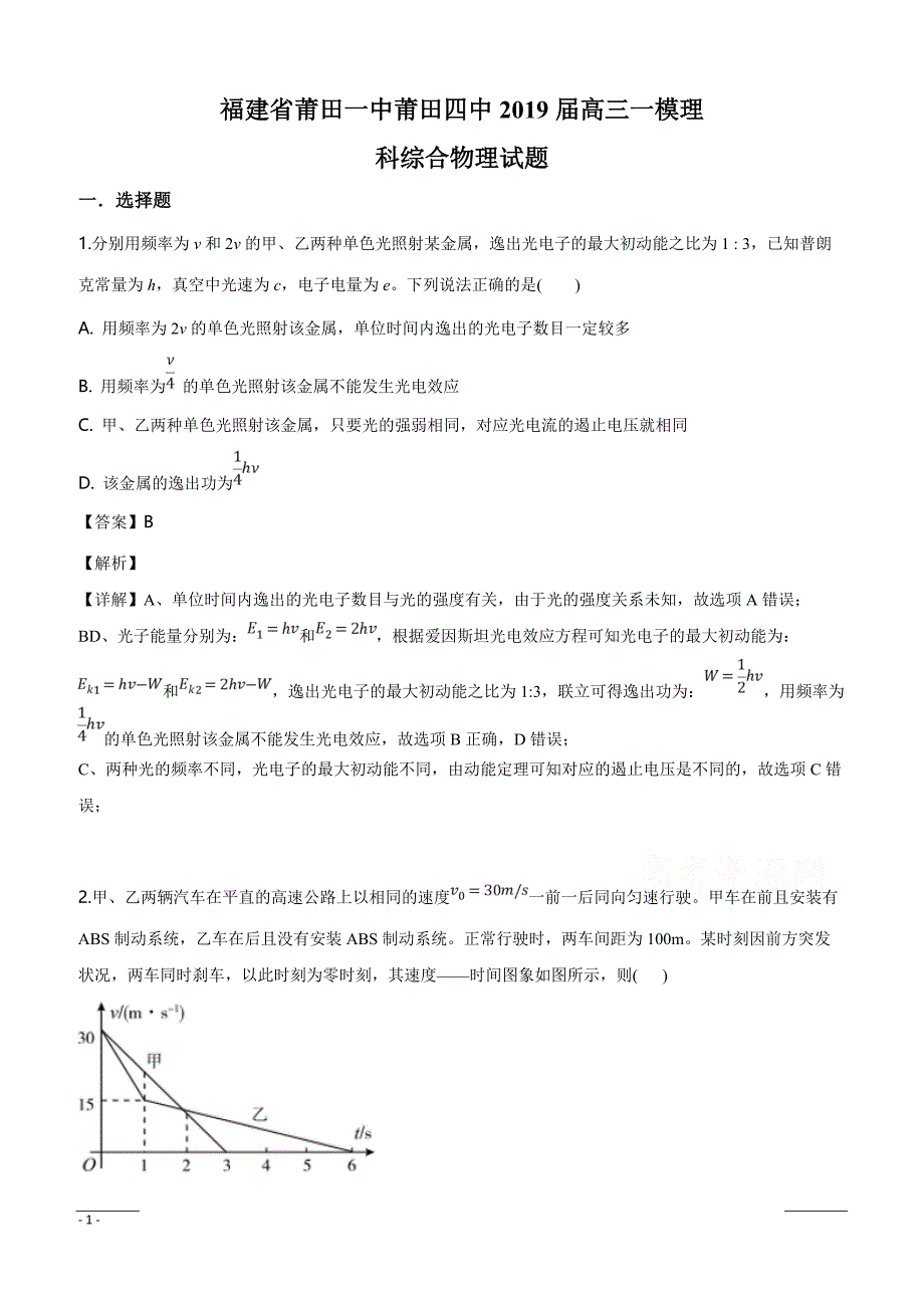 福建省莆田市第一中学2019届高三一模理科综合物理试题附答案解析_第1页