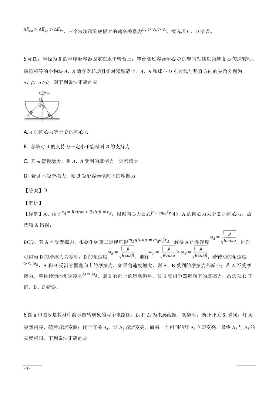 福建省莆田市第一中学2019届高三一模理科综合物理试题附答案解析_第4页