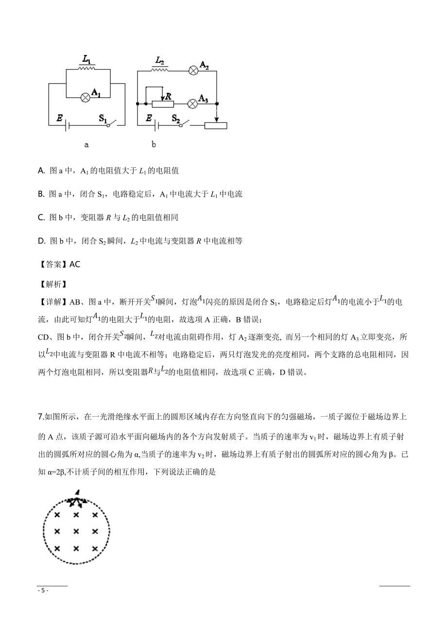 福建省莆田市第一中学2019届高三一模理科综合物理试题附答案解析_第5页