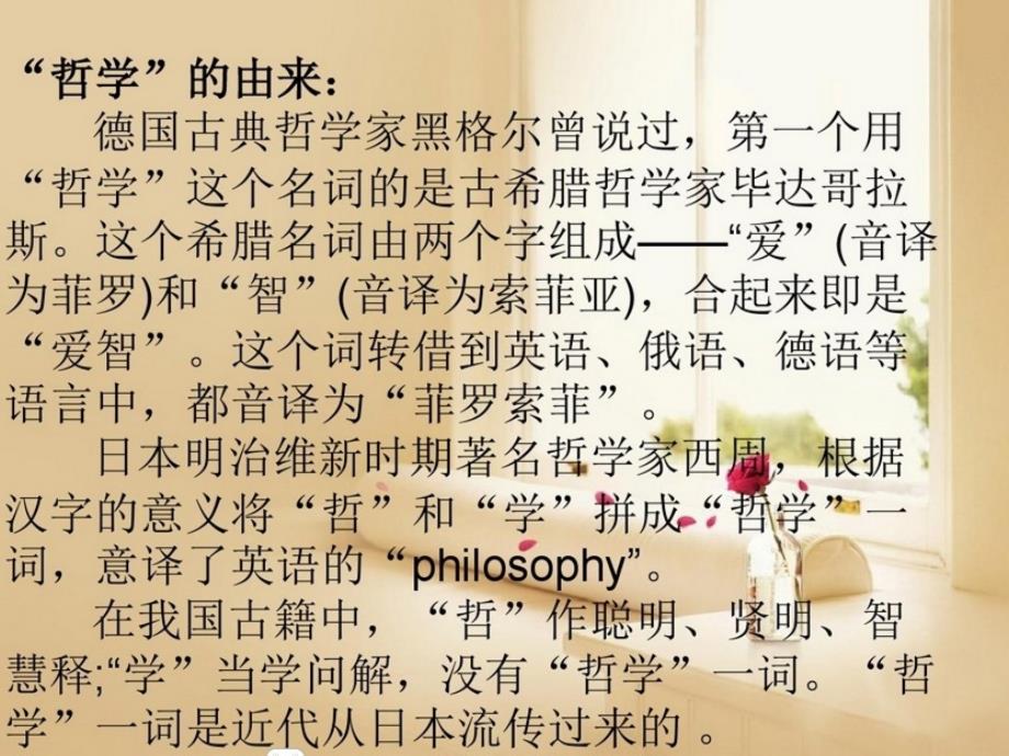哲学与人生修订版第一课_第2页