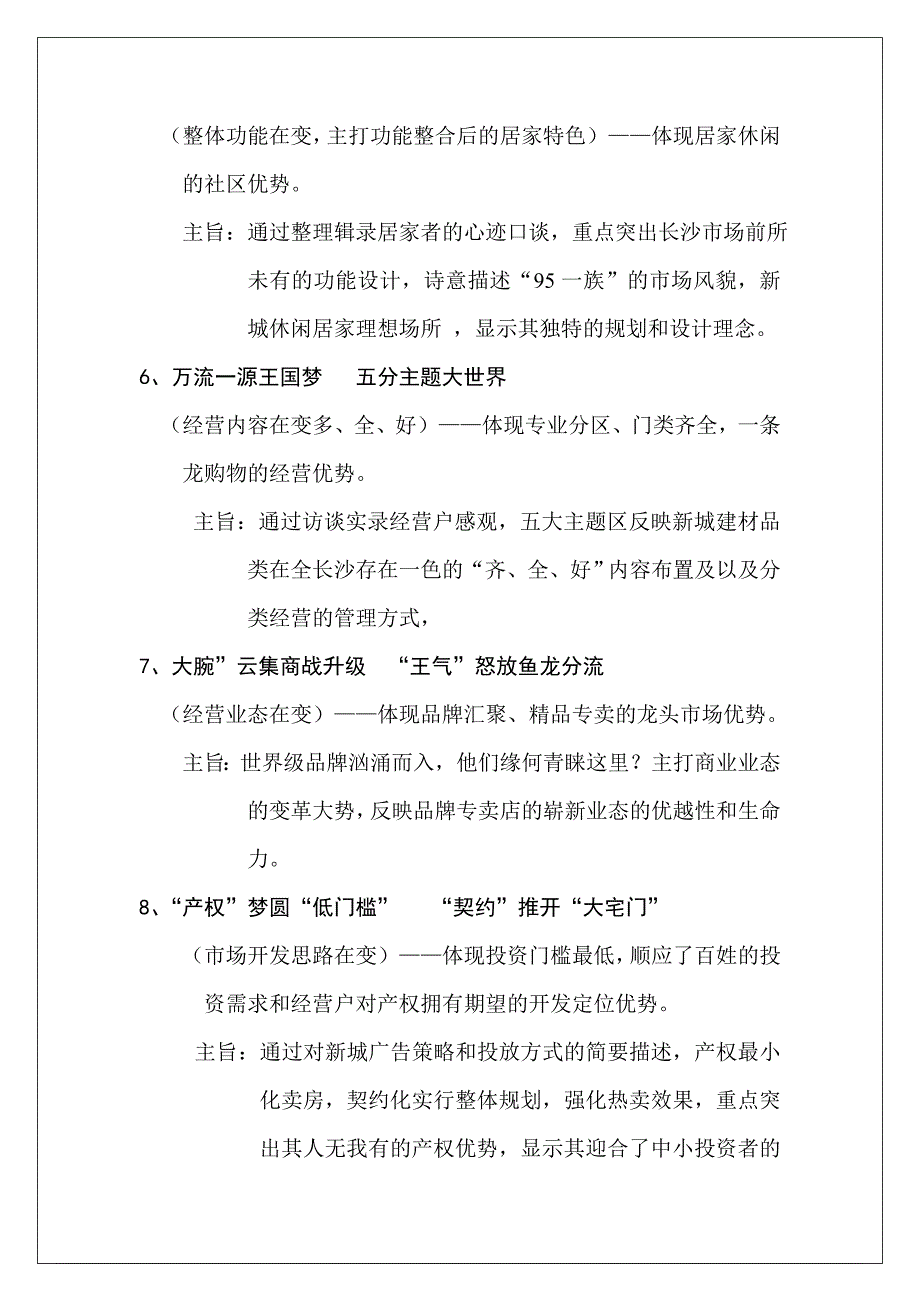 陶瓷建材新城新闻炒作方案_第4页