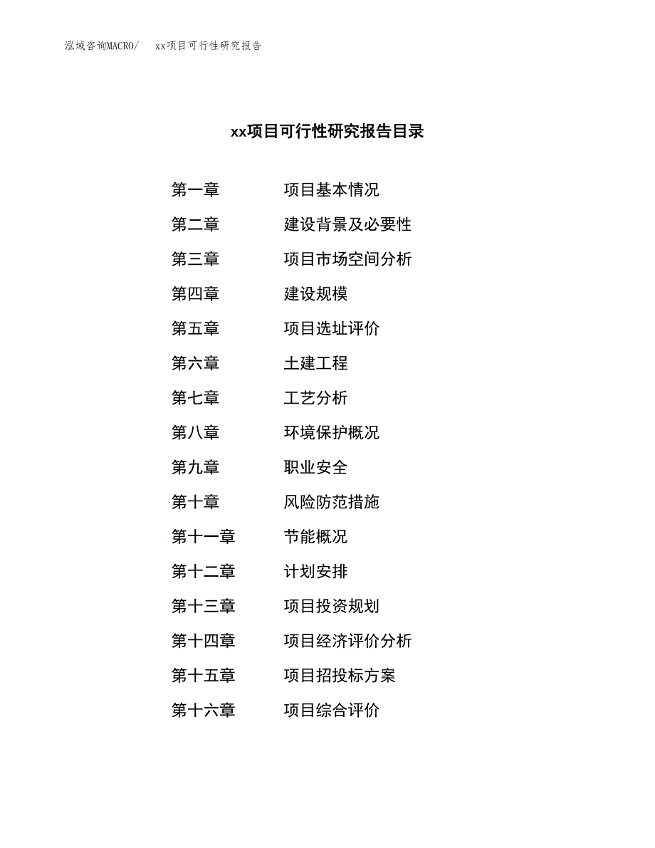 （模板参考）xxx产业园xx项目可行性研究报告(投资17825.54万元，63亩）_第3页