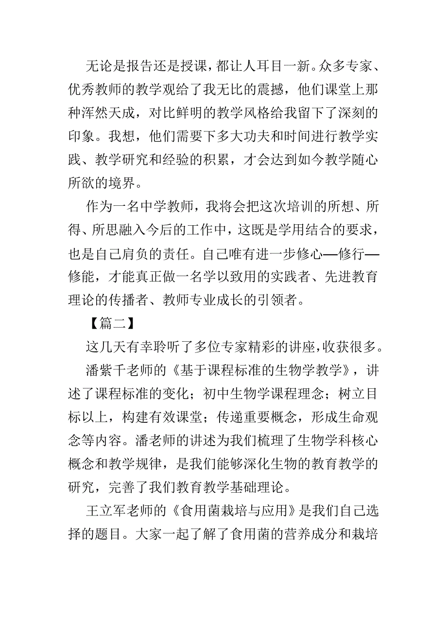 教师培训心得感悟4篇_第2页