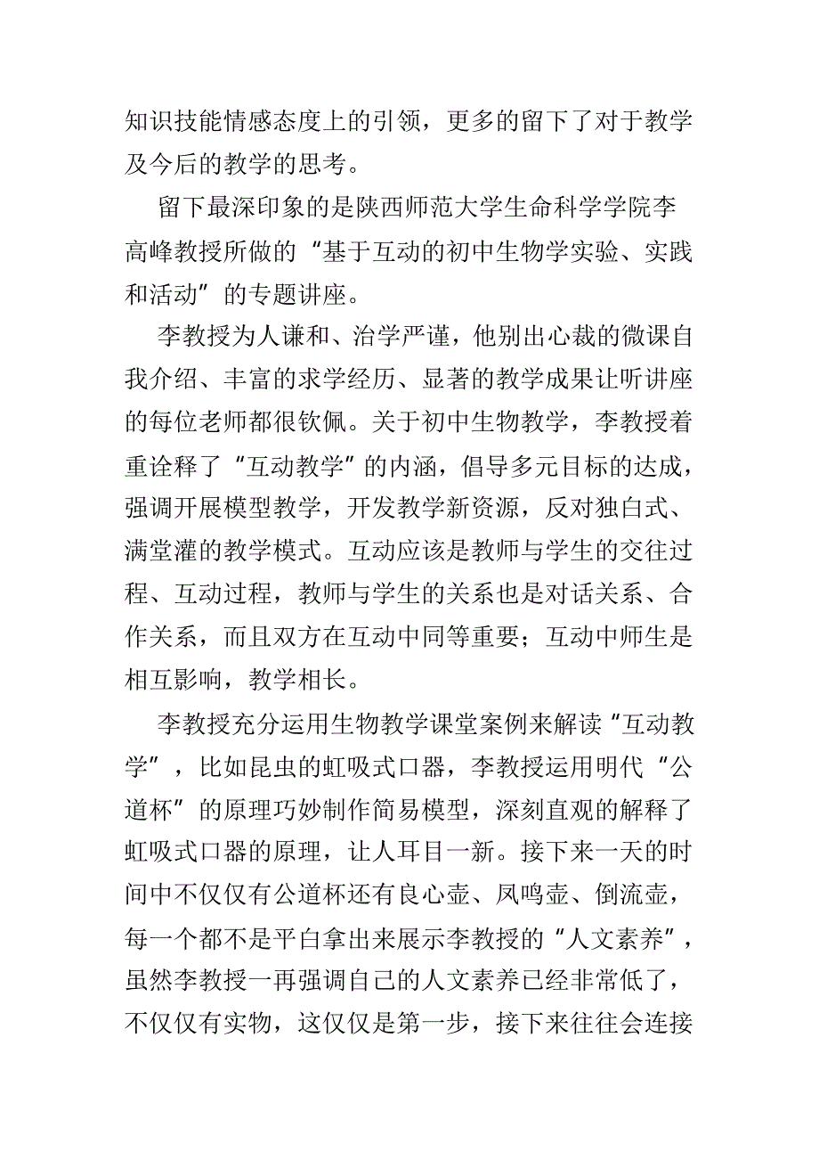 教师培训心得感悟4篇_第4页