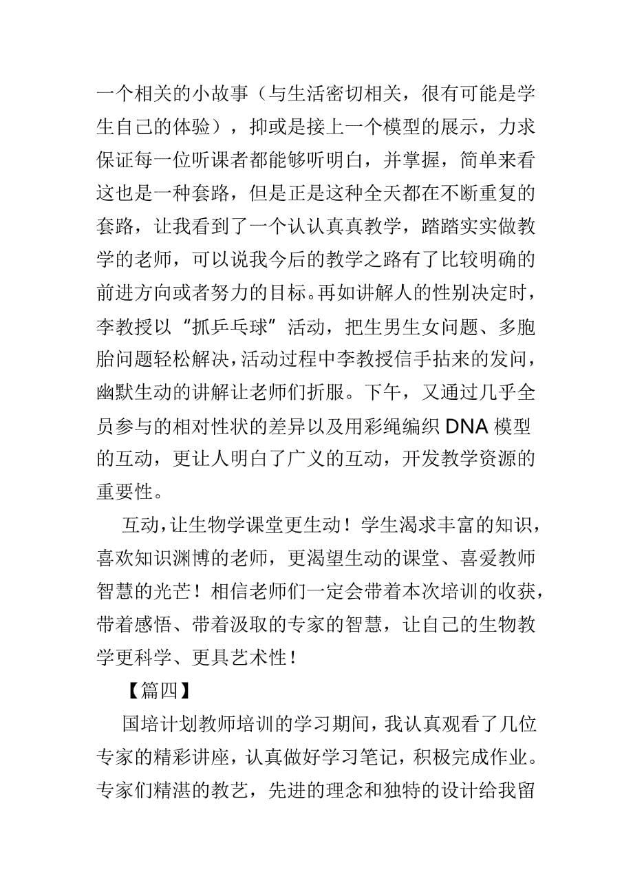 教师培训心得感悟4篇_第5页