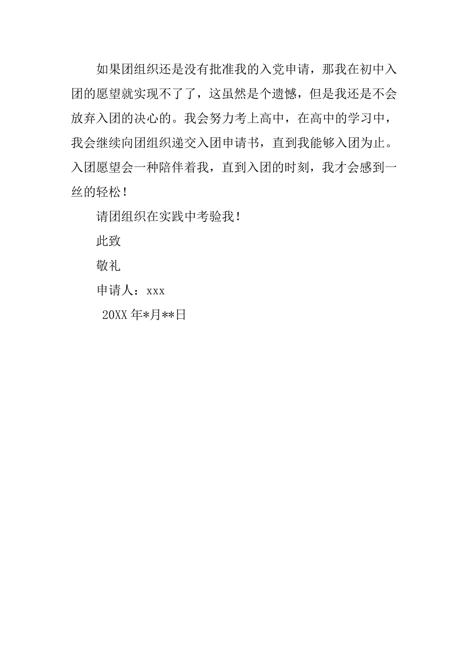 中学初三学生入团志愿书_第3页