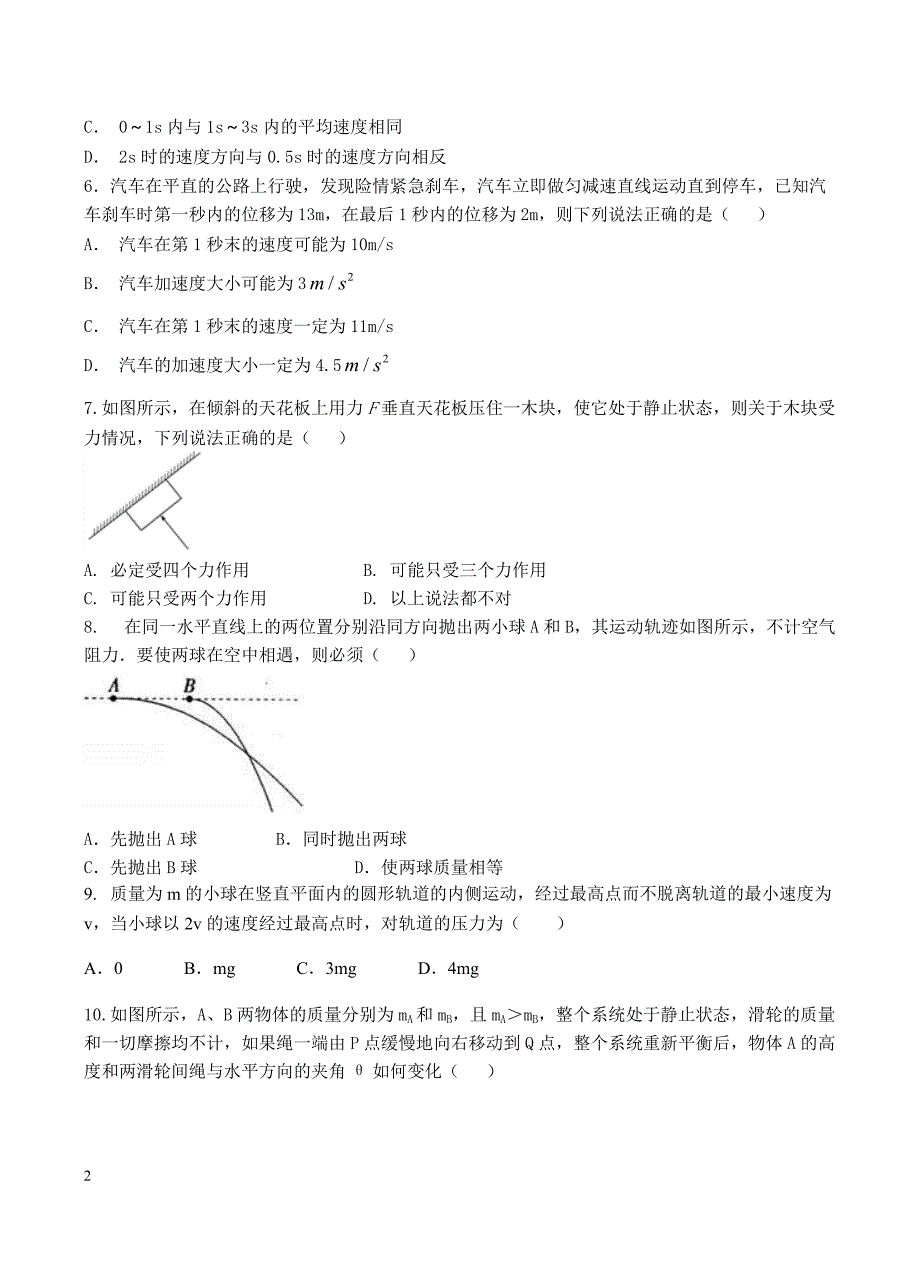 甘肃省武威第一中学2019届高三10月月考物理试卷含答案_第2页