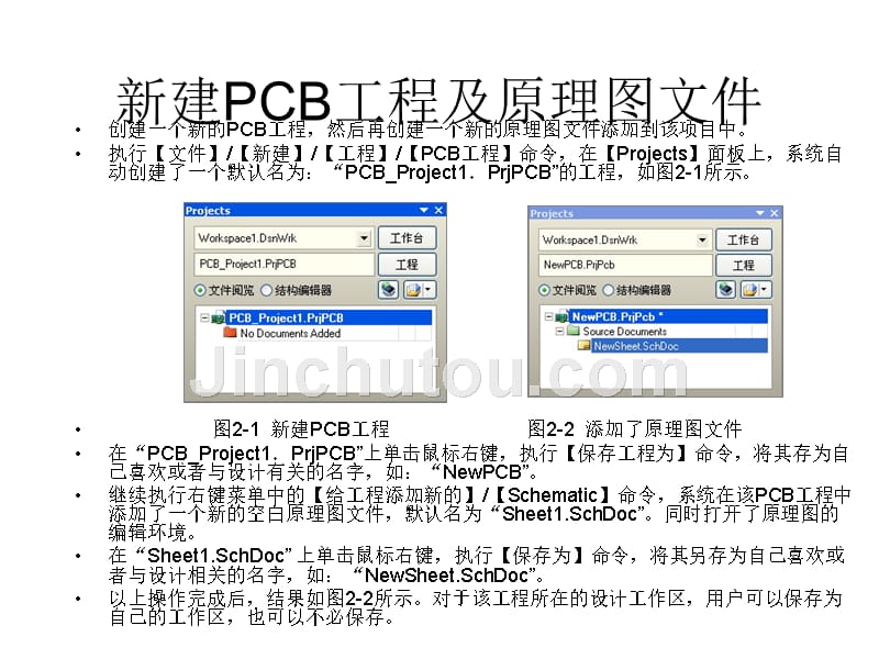 AltiumDesigner原理图与PCB设计教程课件作者高敬朋第2章节_第5页