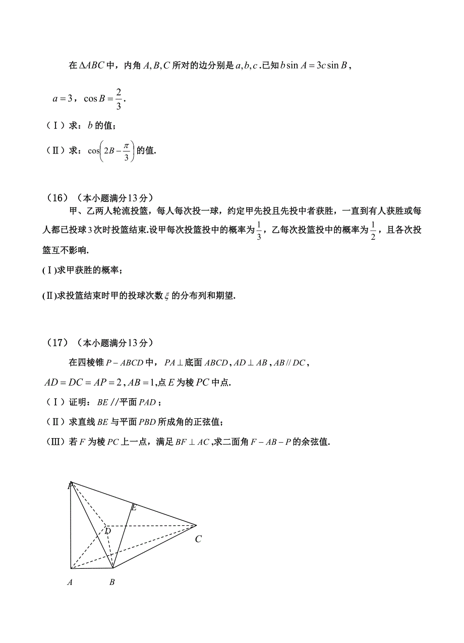 天津市红桥区2019届高三下学期一模考试数学（理）试题含答案_第4页