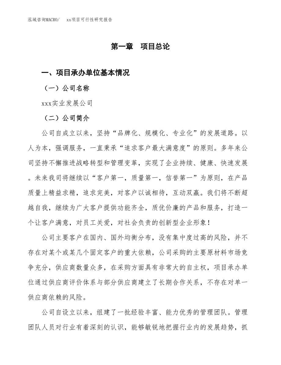 （模板参考）某经济开发区xx项目可行性研究报告(投资5689.24万元，24亩）_第5页