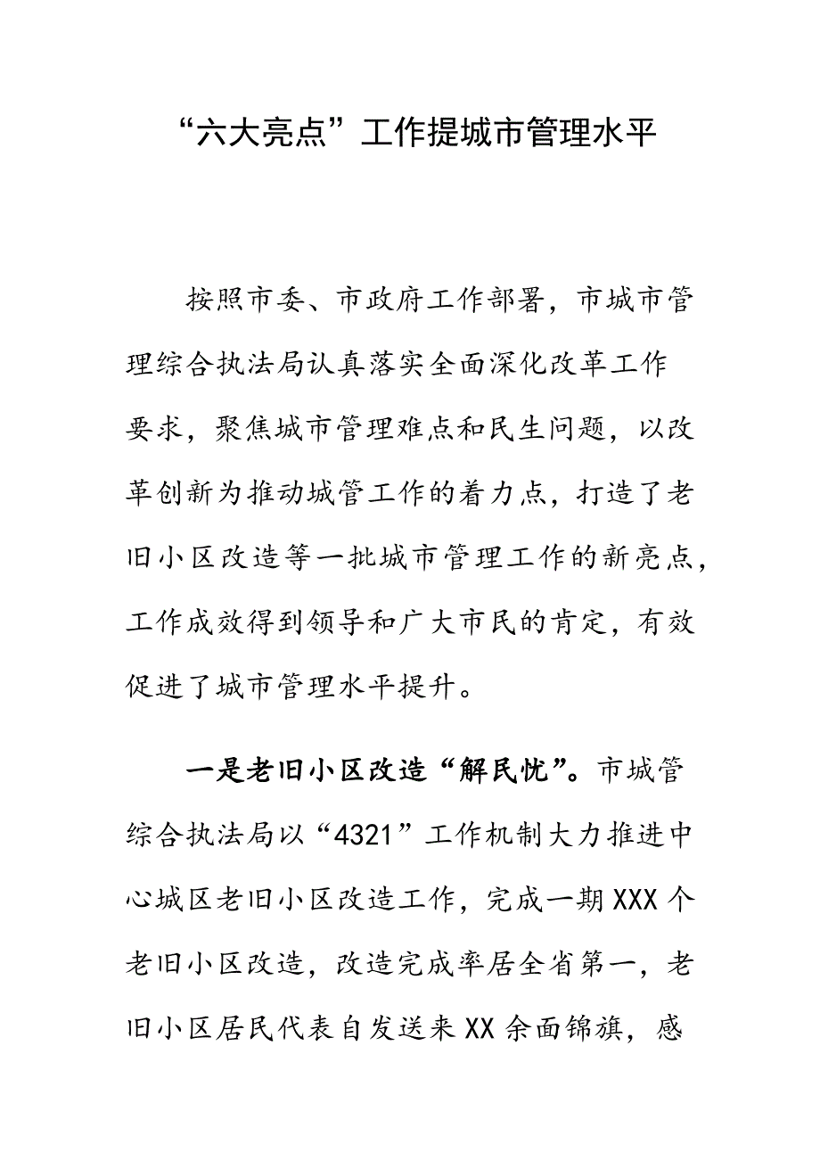 六大亮点_第1页