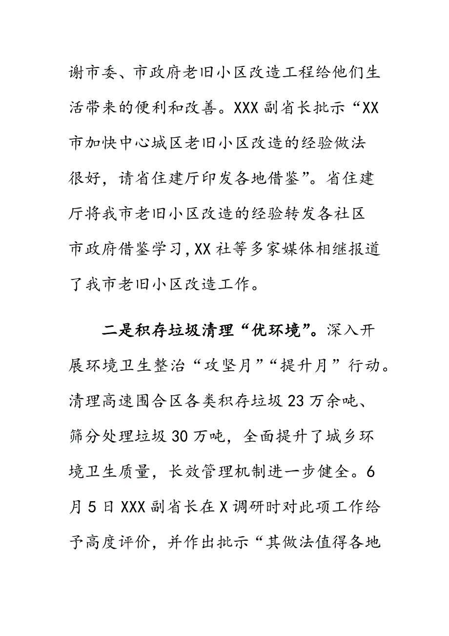 六大亮点_第2页