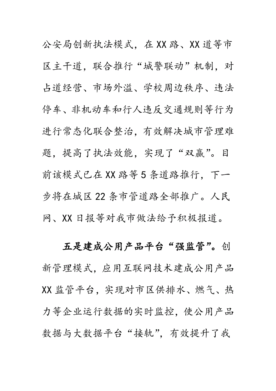 六大亮点_第4页