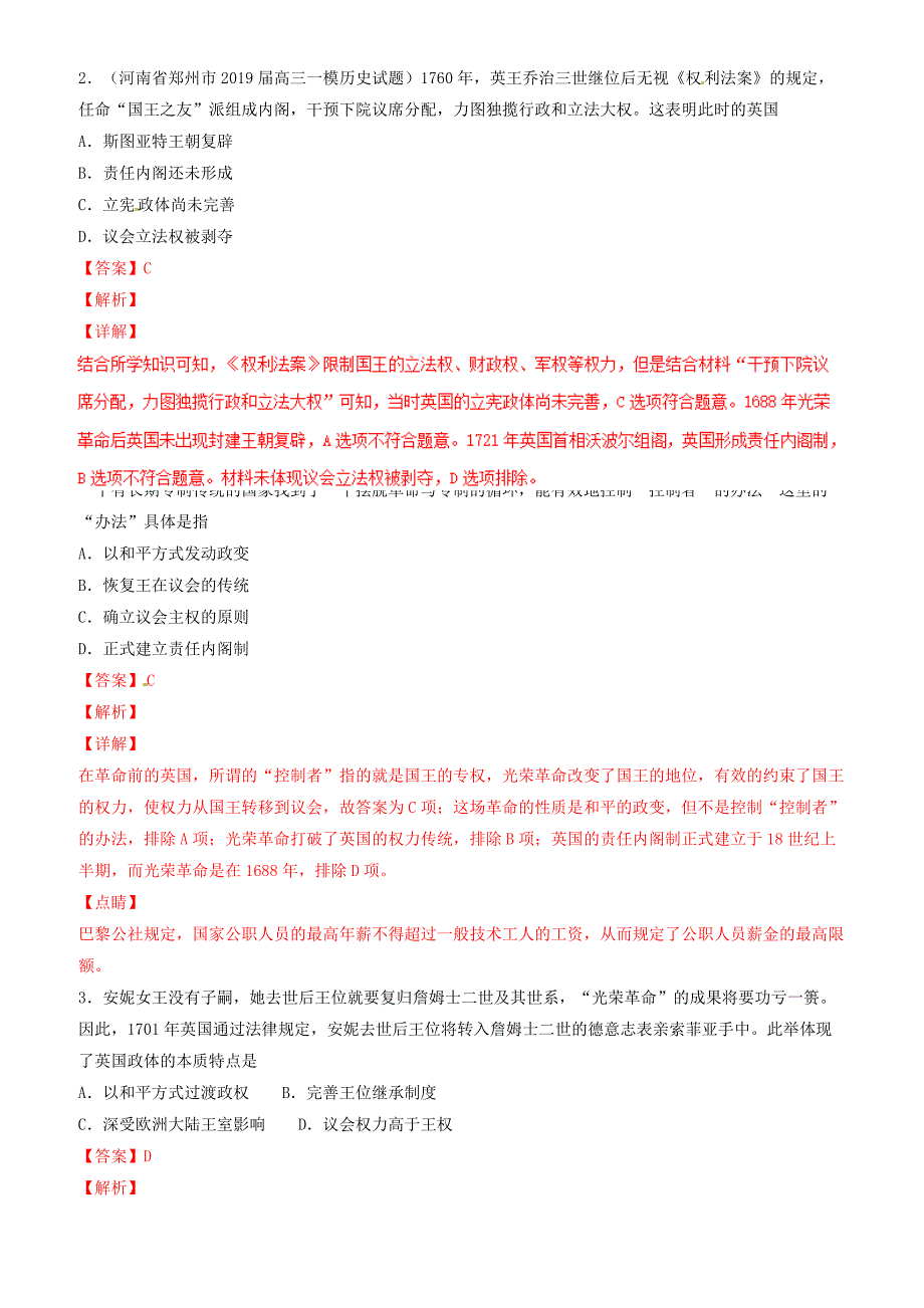 2019年高考历史二轮复习专题11近代世界政治练含解析_第2页