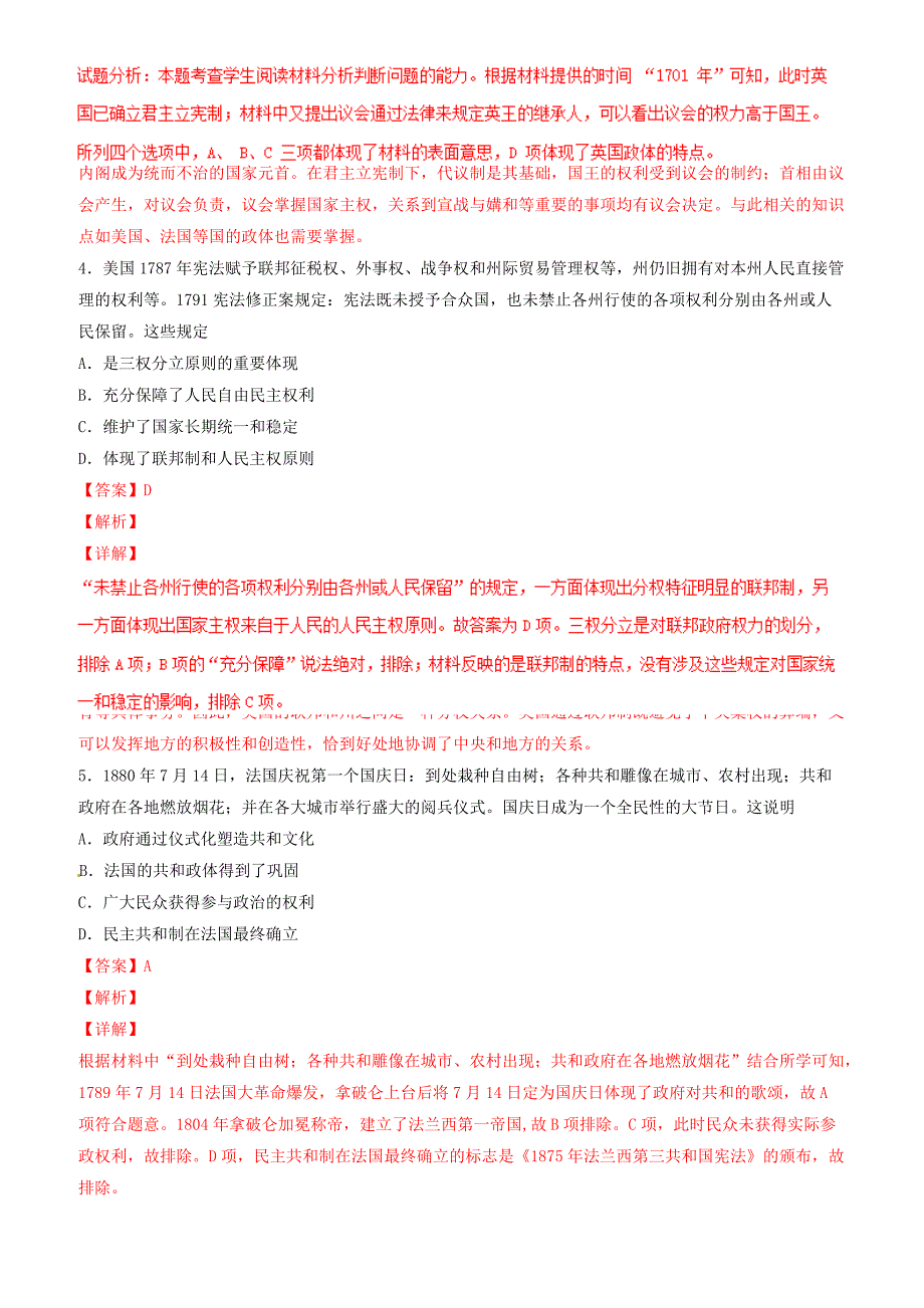 2019年高考历史二轮复习专题11近代世界政治练含解析_第3页