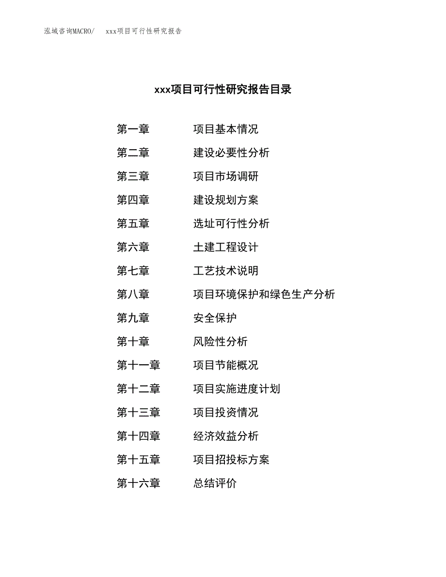 （模板参考）某某产业园xx项目可行性研究报告(投资20841.08万元，75亩）_第3页