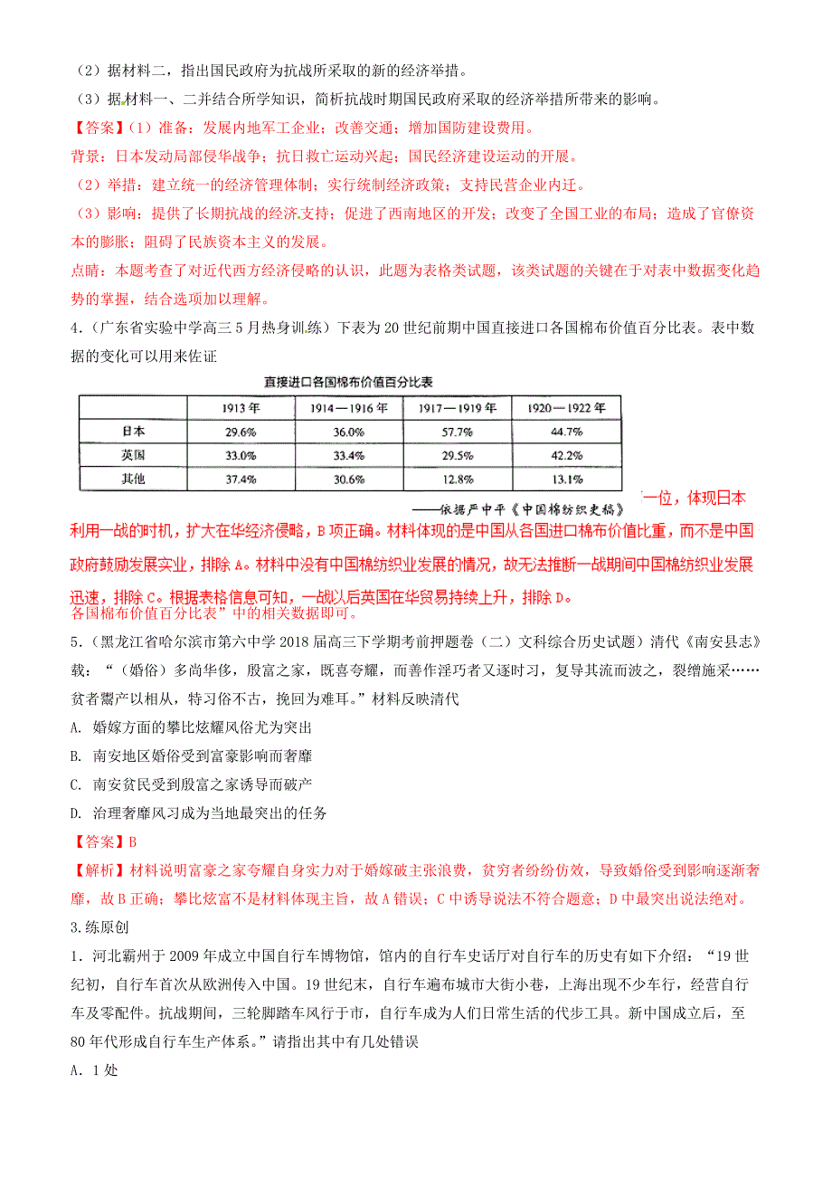 2019年高考历史二轮复习专题05近代中国经济练含解析_第2页