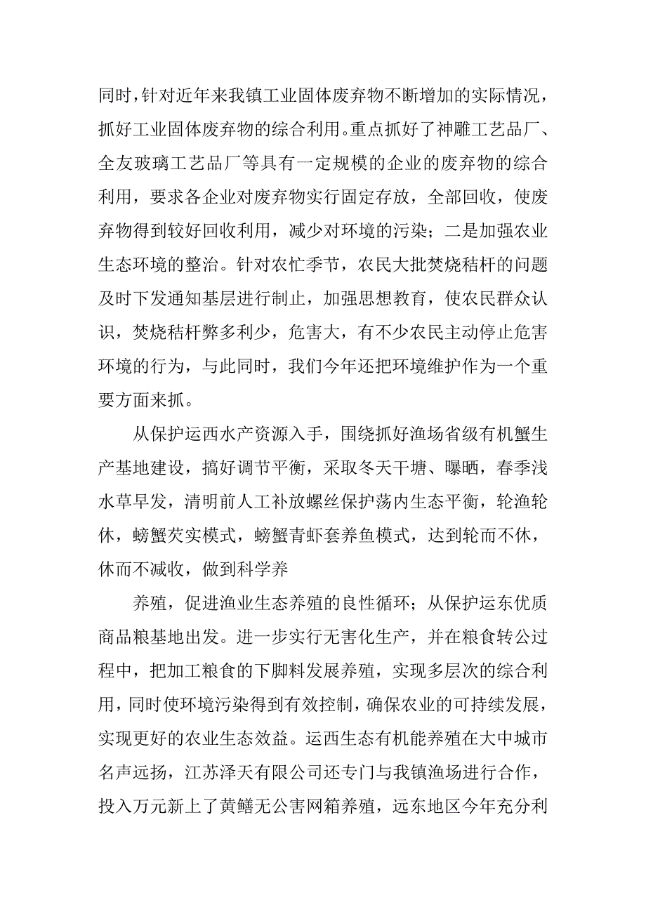 乡镇20xx年环保工作总结_第4页